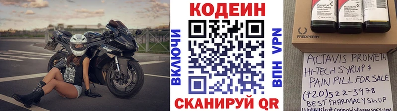 Codein Purple Drank дарнет шоп ОМГ ОМГ ССЫЛКА Минеральные Воды